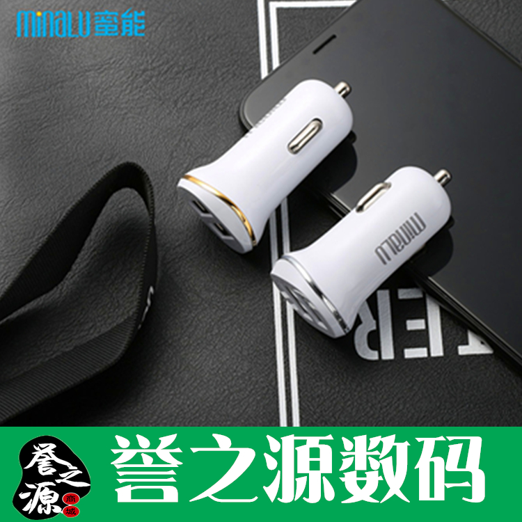 蜜能C20 车载USB充电器双U口2.4A+1A双USB输出快充车载手机充电器在类目 3C数码配件, 车载手机配件, 车载充电器中 - 来自Buy2taobao.com提供专业的淘宝代购服务