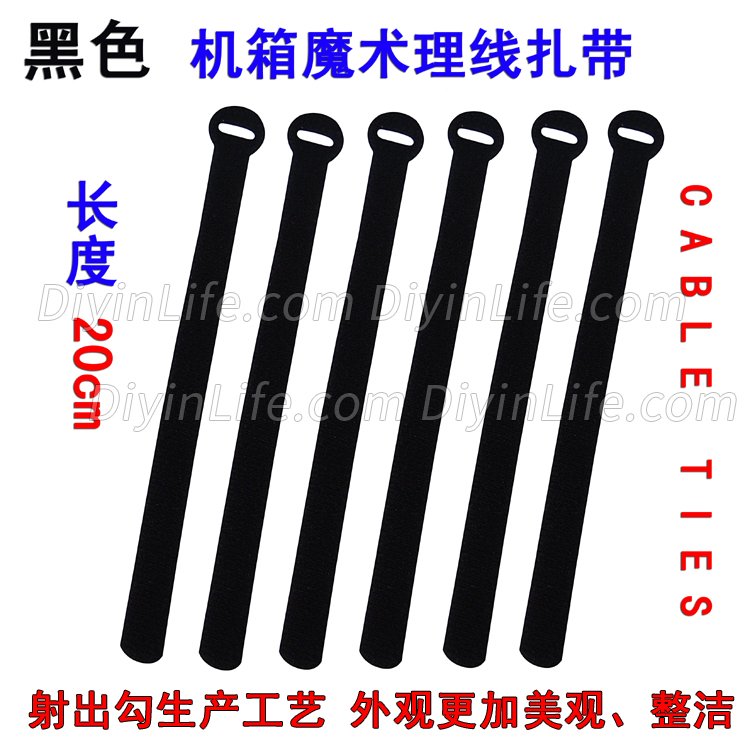 黑色 机箱魔术理线带 魔术贴扎带 绑线捆线带 长20cm 6根=6元|ruв категории компьютерное оборудование/дисплей/Компьютерная периферия, Компьютерная периферия, провод с/провод - от Buy2taobao.com для оказания профессиональной услуги покупки агента Taobao