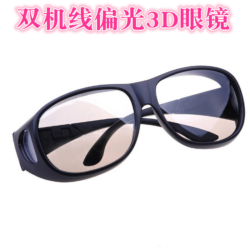 3d眼镜电影院专用双机线偏光偏振3d眼镜被动式加厚4d5d6d近视通用在类目 ZIPPO/瑞士军刀/眼镜, 功能眼镜, 3D眼镜中 - 来自Buy2taobao.com提供专业的淘宝代购服务