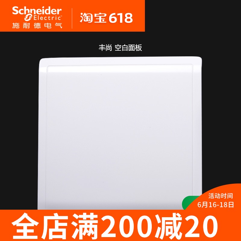 施耐德空白面板 白盖板 插座挡板 86型 丰尚雅白 E8230X在类目 电子/电工, 开关, 双控开关中 - 来自Buy2taobao.com提供专业的淘宝代购服务