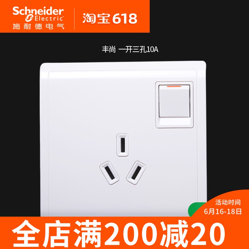施耐德一开三孔插座 带开关带保护门三级扁脚插座10A 250V 丰尚在类目 电子/电工, 插座, 电源插座中 - 来自Buy2taobao.com提供专业的淘宝代购服务