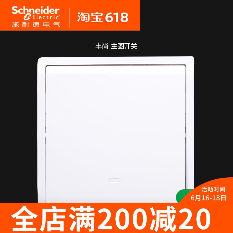 施耐德一开多控开关面板 中途开关 多控开关 带荧光 丰尚雅白86型在类目 电子/电工, 开关, 双控开关中 - 来自Buy2taobao.com提供专业的淘宝代购服务
