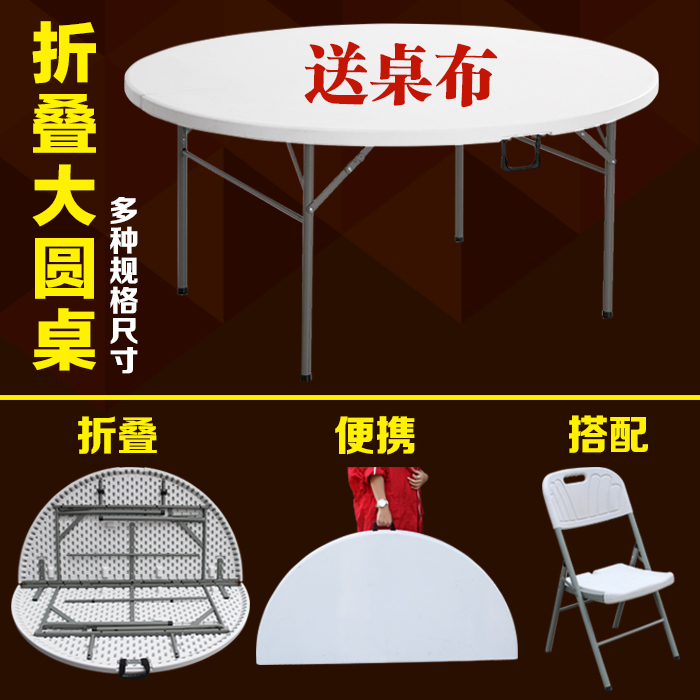 折疊圓桌 圓形折疊餐桌酒店大圓桌圓台面便攜式圓餐桌小戶型餐桌在類目 住宅傢俱, 桌類, 餐桌中 - 來自Buy2taobao.com提供專業的淘寶代購服務