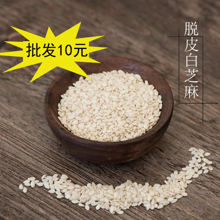一级脱皮无沙农家特级自产白芝麻生烧烤烘焙专用芝麻仁250g|ruв категории зерно риса/север и Юг сухих грузов/приправы, метров/муки/зерновые, Другие зерна - от Buy2taobao.com для оказания профессиональной услуги покупки агента Taobao