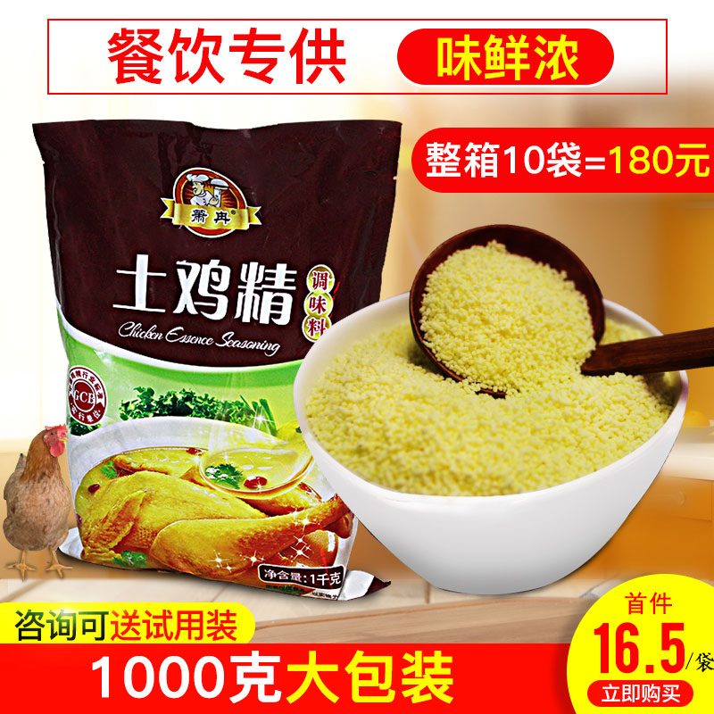 土鸡精家用调味料1000g 鲜鸡精炒菜配料味精 大袋饭店专用调料1kg|msdalam kategori beras/Utara-Selatan barangan kering/perasa, perasa/Jam/salad, perasa setiap hari, ayam/MSG - dari Buy2taobao.com untuk memberikan perkhidmatan ejen Taobao profesional membeli