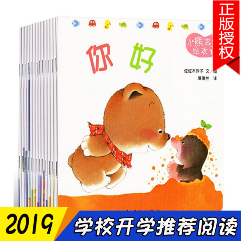 全15册正版 过生日/小熊宝宝绘本 (日)佐佐木洋子 文/图,蒲蒲兰 婴幼儿启蒙教育图书 亲子互动早教书籍小熊故事书在类目 书籍/杂志/报纸, 儿童读物/教辅, 绘画/漫画/连环画/卡通故事中 - 来自Buy2taobao.com提供专业的淘宝代购服务