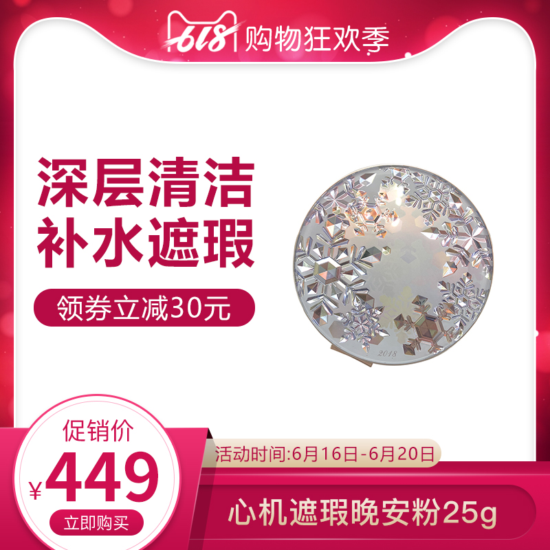 保税日本资生堂2018心机雪花蜜粉饼遮瑕定妆保湿散粉晚安粉25g在类目 彩妆/香水/美妆工具, 粉饼中 - 来自Buy2taobao.com提供专业的淘宝代购服务