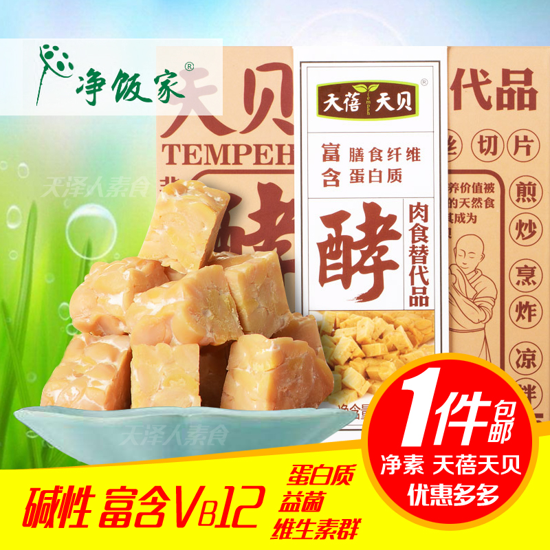 净饭家天贝常温天蓓天贝纳豆碱性B12群纯素食品发酵【花莲花】在类目 零食/坚果/特产, 山核桃/坚果/炒货, 其它中 - 来自Buy2taobao.com提供专业的淘宝代购服务