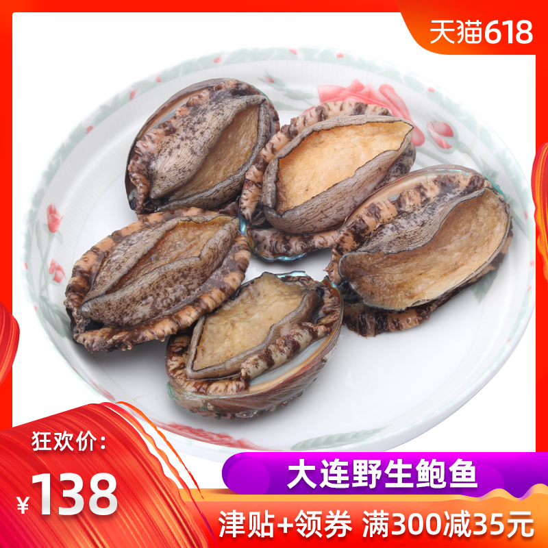 大连鲜冻鲍鱼 500g 8-10只 冷冻大规格野生鲍鱼 新鲜个头大饱满在类目 水产肉类/新鲜蔬果/熟食, 海鲜/水产品/制品, 贝类, 鲍鱼中 - 来自Buy2taobao.com提供专业的淘宝代购服务