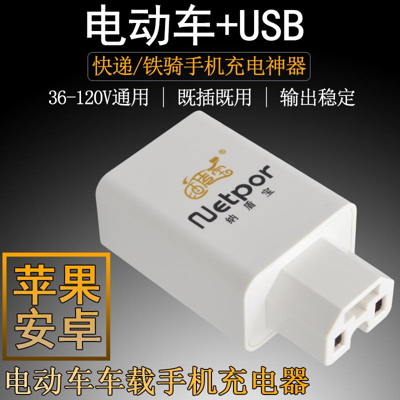 电动车转5v通用型电瓶车usb手机充电器插头转换头2安快充安卓转接|ruв категории электромобиль/аксессуары/транспортных средств, электромобиль оборудования район, электромобиль бортового зарядного устройства - от Buy2taobao.com для оказания профессиональной услуги покупки агента Taobao