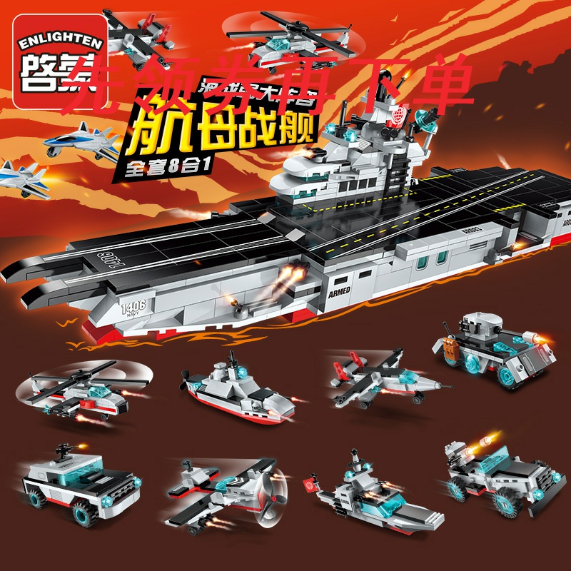 initiation Assembled building blocks 1406 Eight- Fit Aircraft Battleship Mosaic boy Puzzle Toys gift giftin the Toy/Childs/Puzzle/Building block/Model , Beads/Jigsaw/Pair/Disassembly/Beat Toy , Jigsaw/Puzzle category - from Buy2taobao.com to provide professional Taobao agent buy service