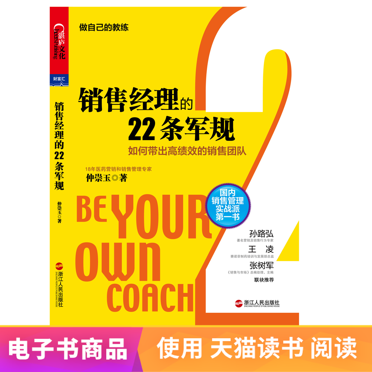[EBook Sold Sales Manager 22 Army Regulationin the Digital Reading, Publications EBook, Economy, Other economic category - from Buy2taobao.com to provide professional Taobao agent buy service