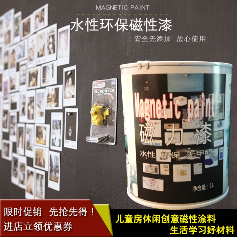 Water Magnetic force Children's Room magnetic coating collocation Chalkboard paint Photo wall formaldehyde environmental protection Flüggerin the Basic building materials , Paint (Latex) , Interior Latex category - from Buy2taobao.com to provide professional Taobao agent buy service