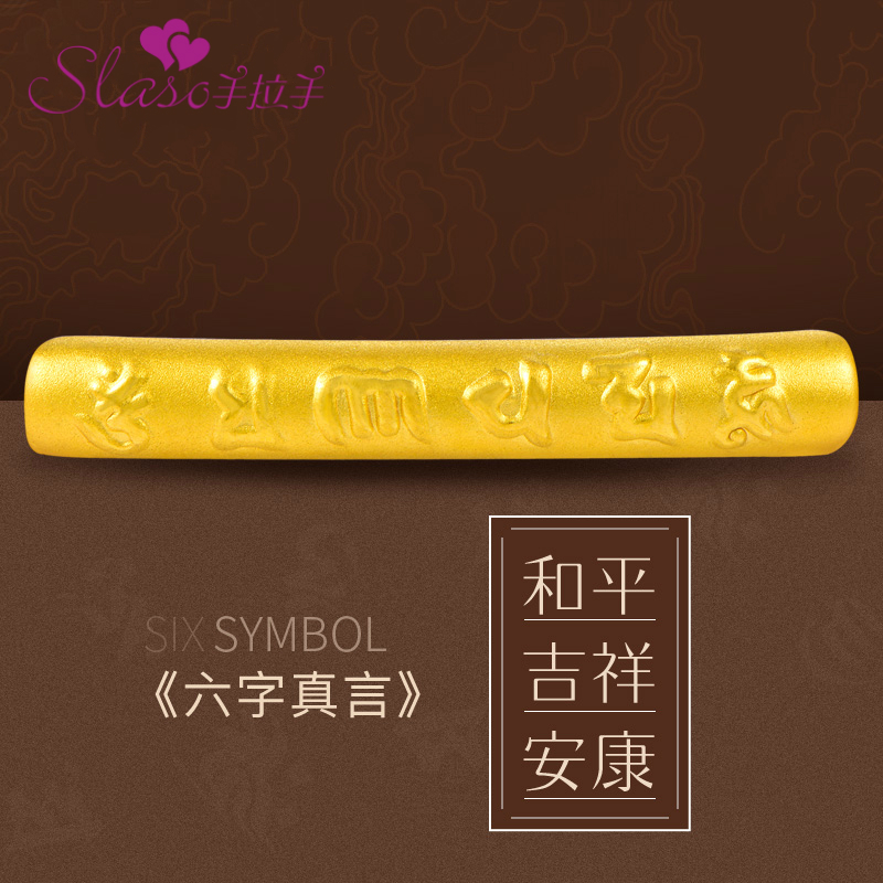 手拉手珠宝 六字真言3D硬金黄金足金吊坠弯管吊坠手链男女款时尚在类目 珠宝/钻石/翡翠/黄金, 黄金首饰(新), 颈饰中 - 来自Buy2taobao.com提供专业的淘宝代购服务