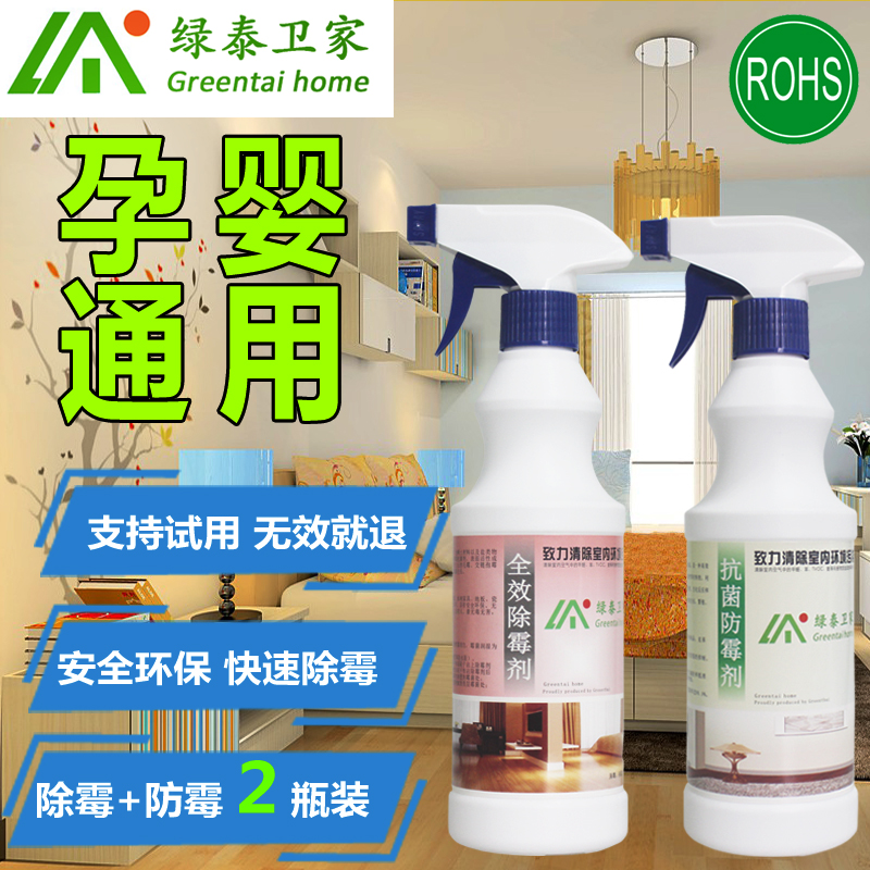 2瓶装除霉剂墙体墙面墙纸墙布家具衣柜浴室霉斑清除剂防霉剂木材在类目 洗护清洁剂/卫生巾/纸/香薰, 家庭环境清洁剂, 墙体除霉剂中 - 来自Buy2taobao.com提供专业的淘宝代购服务
