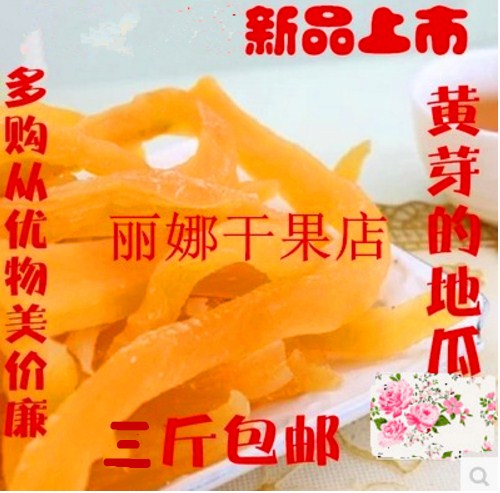 Shandong honey Sweet potato Dried sweet potato.leisure time snacks Porridgein the Snacks/Nuts/Specialty , Confection/Class dates/Plum/Dried fruit , Potato products category - from Buy2taobao.com to provide professional Taobao agent buy service