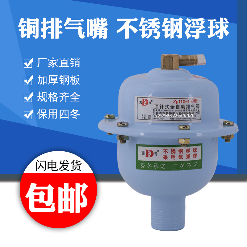 長春克冬自動排氣閥放地暖氣太陽能鍋爐熱水管道消防工程家用空調在類目 五金/工具, 機械五金, 閥門, 其他閥門中 - 來自Buy2taobao.com提供專業的淘寶代購服務