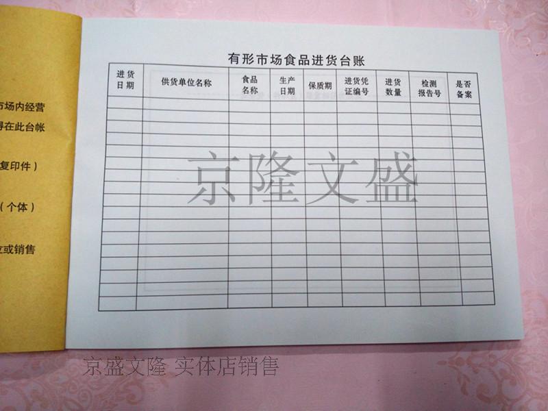 有形市场食品进货台账食品台账公司入库台账 进出库记录本5本包邮在类目 电子词典/电纸书/文化用品, 财会用品, 账本/账册中 - 来自Buy2taobao.com提供专业的淘宝代购服务