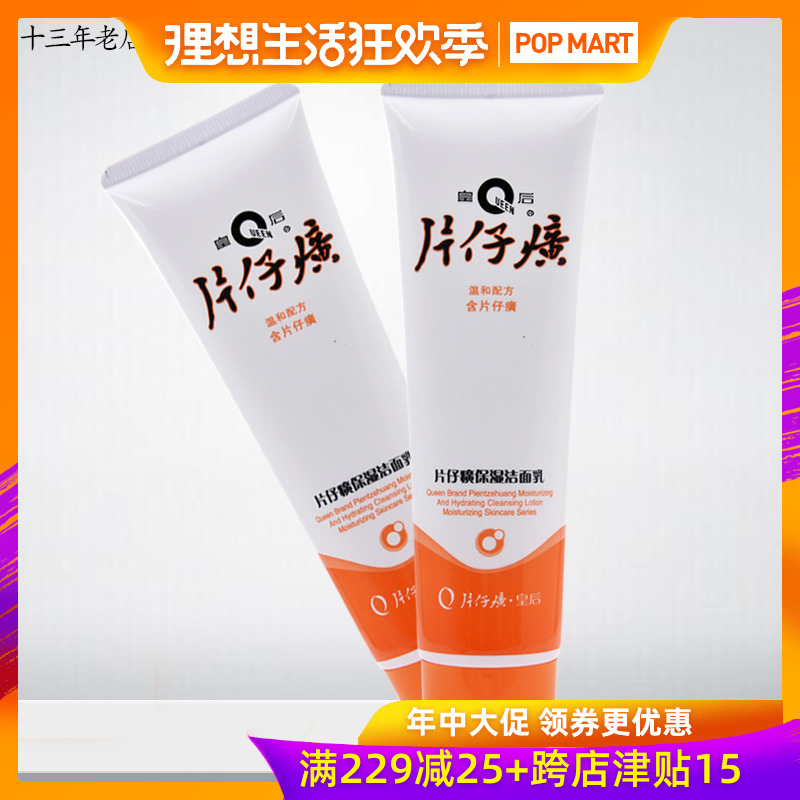 皇後片仔癀保濕潔面乳90ml*2瓶補水保濕溫和型清潔 無泡洗面奶在類目 美容護膚/美體/精油, 潔面中 - 來自Buy2taobao.com提供專業的淘寶代購服務