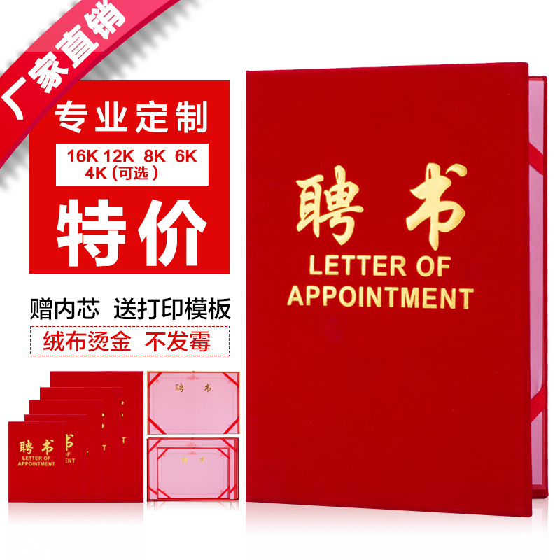 高档烫金绒面聘书定制任命书外壳可打印证书封皮定做封面批发内页在类目 电子词典/电纸书/文化用品, 纸张本册, 奖状/证书中 - 来自Buy2taobao.com提供专业的淘宝代购服务