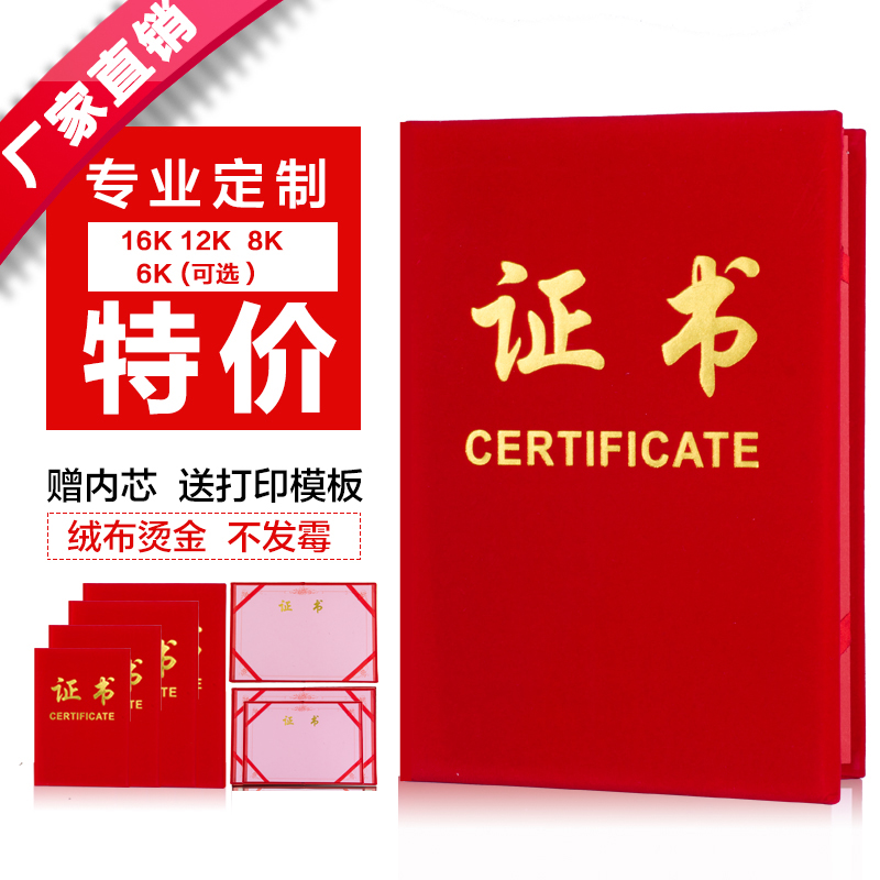 红绒面荣誉证书外壳得奖颁奖状封面收藏协会社员会员证书定制包邮在类目 电子词典/电纸书/文化用品, 纸张本册, 奖状/证书中 - 来自Buy2taobao.com提供专业的淘宝代购服务