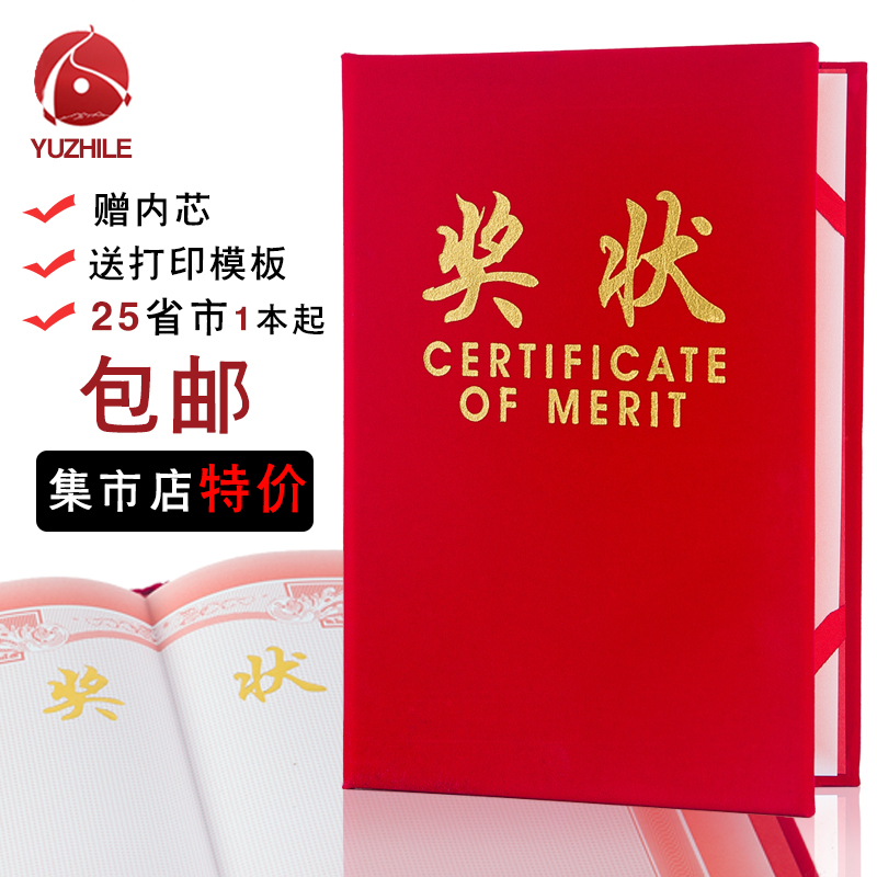 绒面荣誉证书外壳定做奖励内芯内页可打印奖状封皮订制作批发包邮|ruв категории электронный словарь/электрический бумажных книг/канцелярские принадлежности, бумажные книги, Награды/сертификат - от Buy2taobao.com для оказания профессиональной услуги покупки агента Taobao