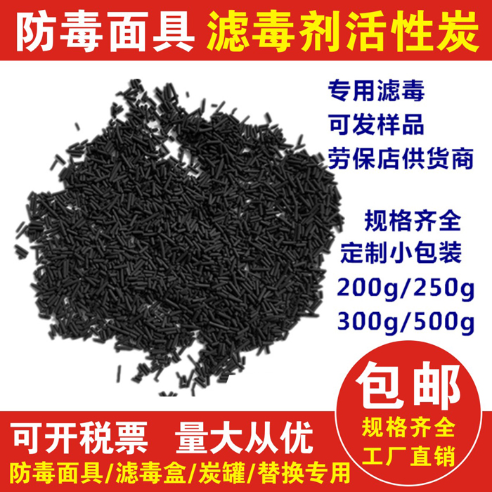 工业活性炭滤毒剂散装防毒面具防尘口罩滤毒盒替换专用椰壳柱状碳|ruв категории награду материалов, окружающей среды/запах/Содержание, В дополнение к вкусу серии, активированный уголь/бамбуковый древесный уголь пакет - от Buy2taobao.com для оказания профессиональной услуги покупки агента Taobao