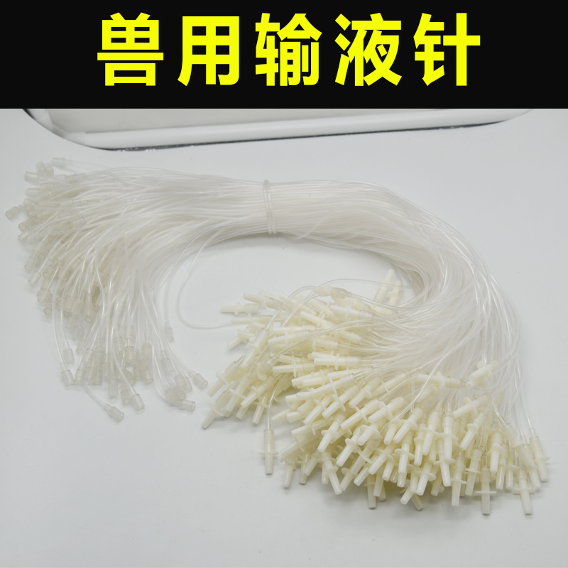 獸用輸液針獸用注射針器獸用打針軟管延長線皮繩輸液方便針器械在類目 畜牧/養殖物資, 畜牧/養殖設備, 畜牧/養殖器械中 - 來自Buy2taobao.com提供專業的淘寶代購服務