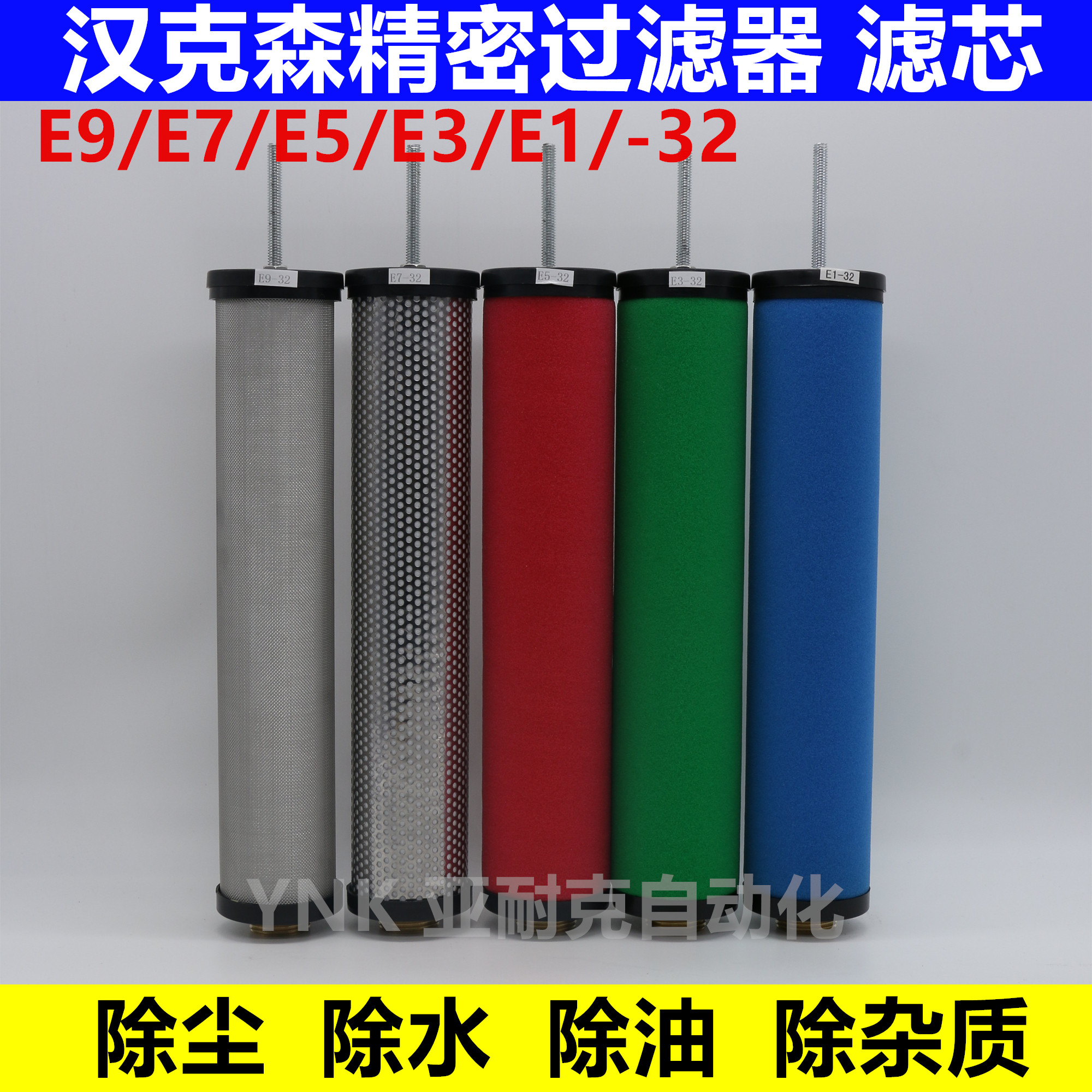 汉克森CTA压缩空气精密过滤器滤芯空压机E9/E7/E5/E3-32除水除油|ruв категории оборудование/инструменты, машины и оборудование, разделение оборудования - от Buy2taobao.com для оказания профессиональной услуги покупки агента Taobao