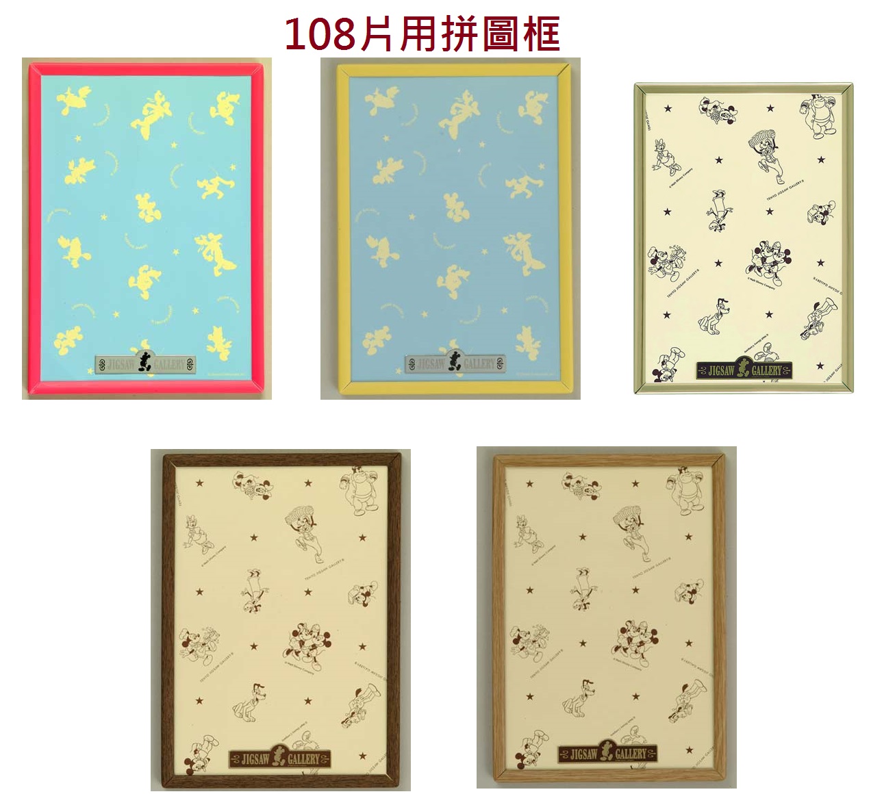 Make an appointment with Japan TENYO 108 Jigsaw puzzle Frame Photo frame Jigsaw Variety of colors PUZZLEin the Home accessories , Frame/Frames category - from Buy2taobao.com to provide professional Taobao agent buy service