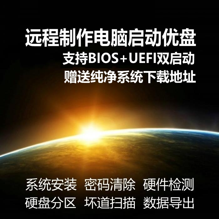 远程制作系统启动优盘 PE优盘 启动u盘 装机优盘 登陆密码清除在类目 个性定制/设计服务/DIY, 数码配件定制, U盘定制中 - 来自Buy2taobao.com提供专业的淘宝代购服务