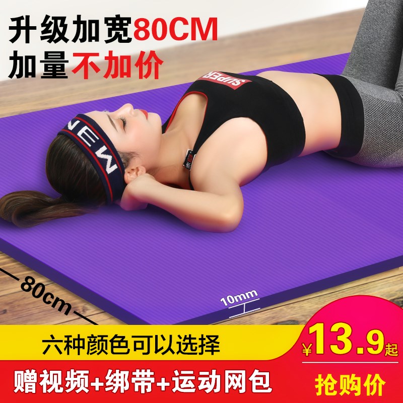 瑜伽垫10MM初学者加宽加厚防滑健身垫跳舞垫男女运动垫毯加长|ruв категории движение/йога/фитнес/фанаты товаров, йога, йога Матов - от Buy2taobao.com для оказания профессиональной услуги покупки агента Taobao