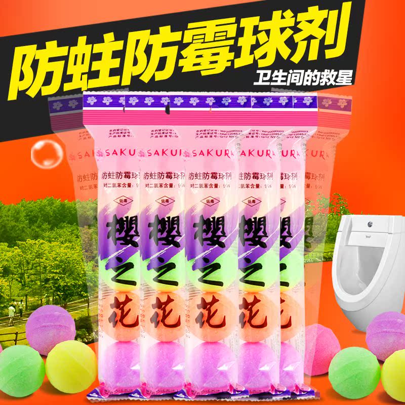 樱之花5除臭袋装芳香球卫生间袋装香晶球厕所防蛀防霉球卫生球剂|msdalam kategori Care pembersih/tuala wanita/kertas/Aromatherapy, bekalan deworming, tablet kerosakan acuan - dari Buy2taobao.com untuk memberikan perkhidmatan ejen Taobao profesional membeli