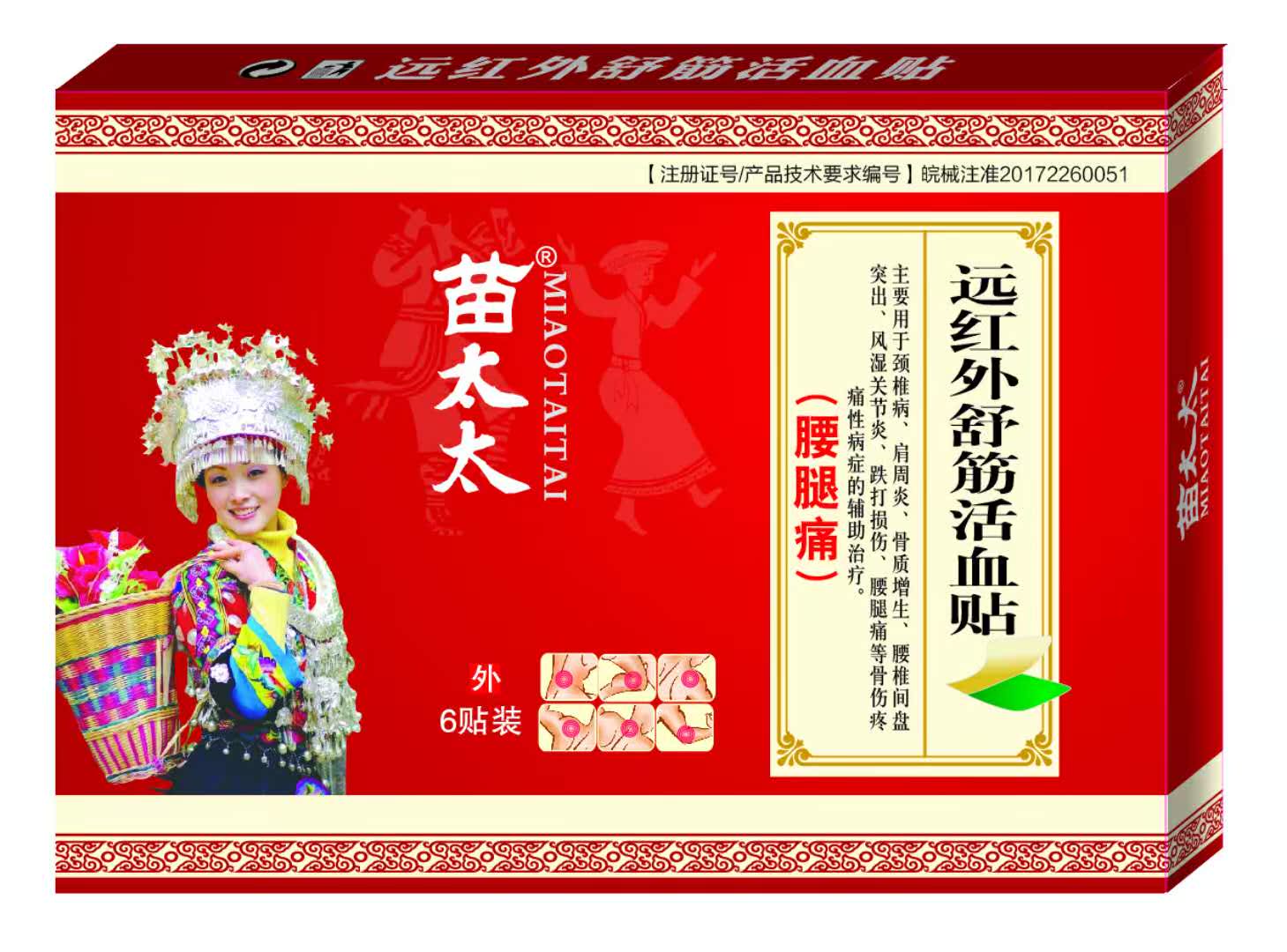 正品苗太太遠紅外舒筋活絡腰腿痛貼6貼 賣壹送壹在類目 居家日用, 防護用品, 肩部防護用品中 - 來自Buy2taobao.com提供專業的淘寶代購服務