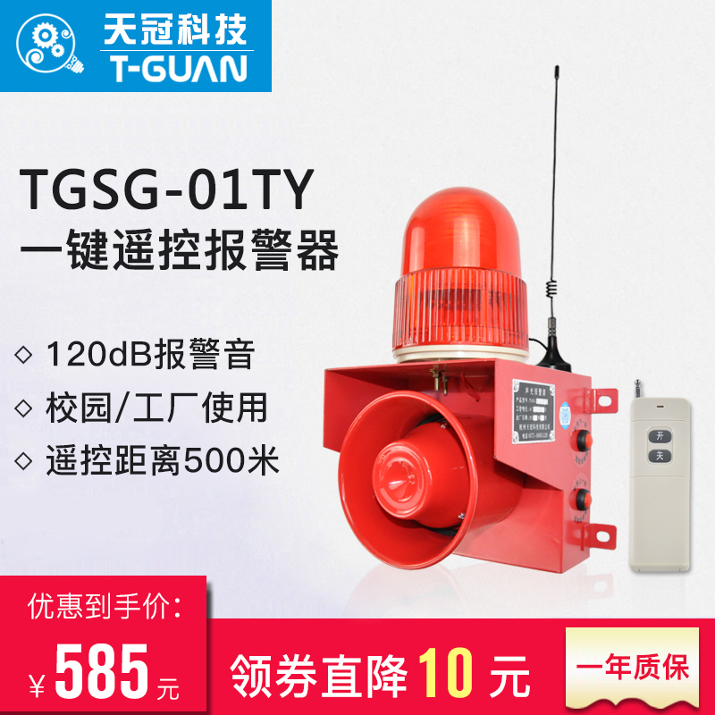 TGSG-01TY无线遥控声光报警器 行车校园幼儿园远距离一键式报警器|msdalam kategori elektronik/Electrician, Anti-kecurian peralatan penggera dan sistem, tuan rumah penggera - dari Buy2taobao.com untuk memberikan perkhidmatan ejen Taobao profesional membeli