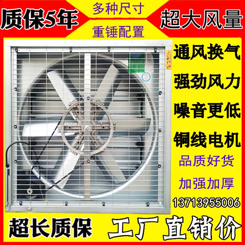 负压风机1380型/工业排气扇/大功率排风扇厂房养殖换气降新品上市在类目 生活电器, 其它生活家电, 换气扇/排气扇中 - 来自Buy2taobao.com提供专业的淘宝代购服务