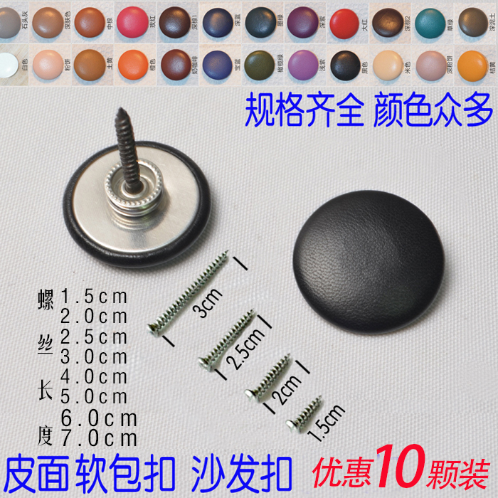 软包扣子皮扣子自攻螺丝软包扣墙面背景装饰装修软包扣子沙发扣在类目 居家布艺, 缝纫DIY材料、工具及成品, 缝纫DIY配件/辅料/配饰, 纽扣中 - 来自Buy2taobao.com提供专业的淘宝代购服务