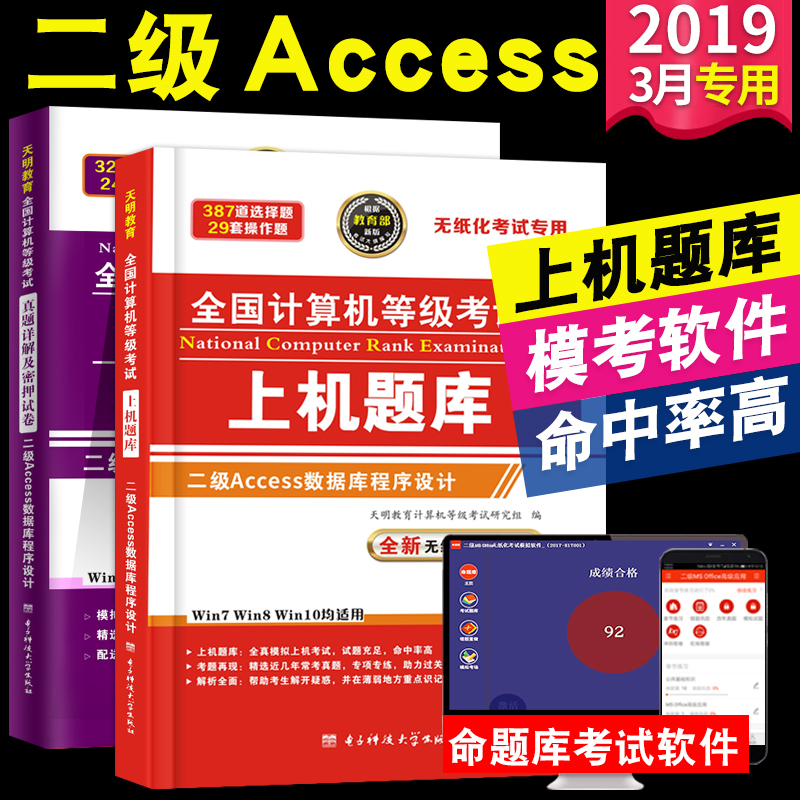 2019年9月全国计算机二级Access上机题库计算机等级考试上机操作题库模拟卷 无纸化考试真题库国二计算机二级考试|msdalam kategori buku/Magazine/akhbar, Exam/bahan pengajaran/tesis, Rank Peperiksaan komputer/mengesahkan, National Computer Rank Peperiksaan - dari Buy2taobao.com untuk memberikan perkhidmatan ejen Taobao profesional membeli