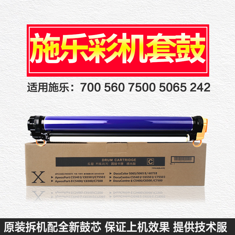 施樂5065 700 5000 560 7780 6500 7500 原色鼓芯精裝套鼓硒鼓在類目 辦公設備/耗材/相關服務, 墨粉硒鼓耗材類, 硒鼓/粉盒中 - 來自Buy2taobao.com提供專業的淘寶代購服務