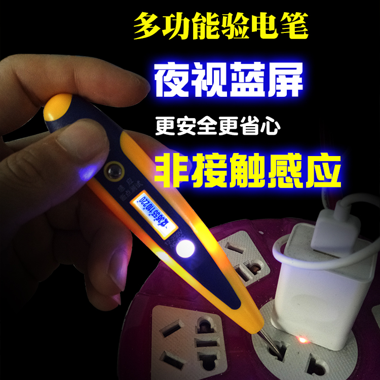 非接觸驗電筆數顯數字測電筆感應試電筆 遙感牆內電流 通斷路檢測在類目 五金/工具, 手動工具, 電子電工工具, 測電筆中 - 來自Buy2taobao.com提供專業的淘寶代購服務