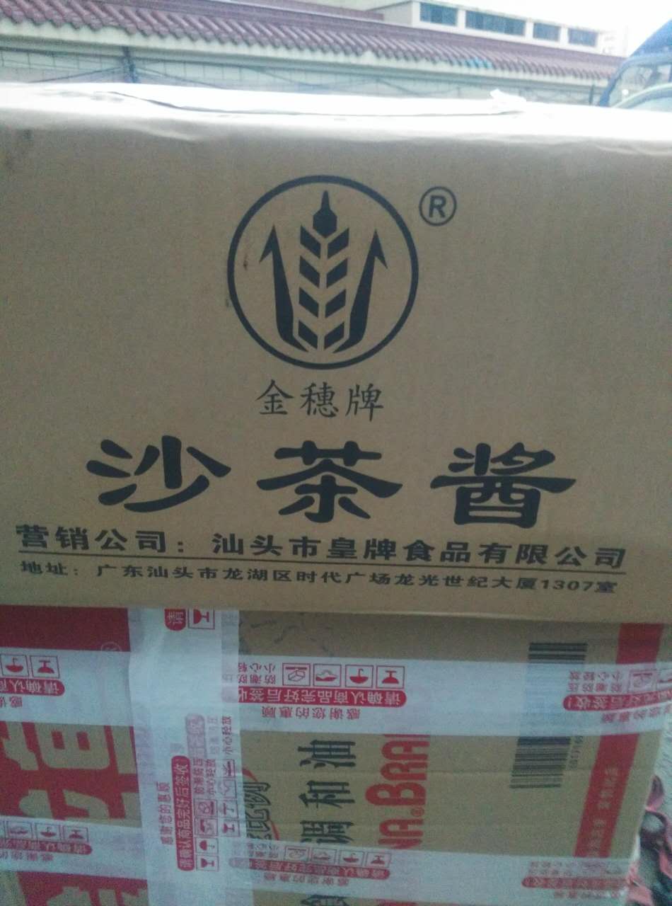 金穗牌沙茶酱6罐36斤 潮汕沙茶王调味酱 火锅蘸料 高档调料酱包邮|msdalam kategori beras/Utara-Selatan barangan kering/perasa, perasa/Jam/salad, sos, sos perasa - dari Buy2taobao.com untuk memberikan perkhidmatan ejen Taobao profesional membeli