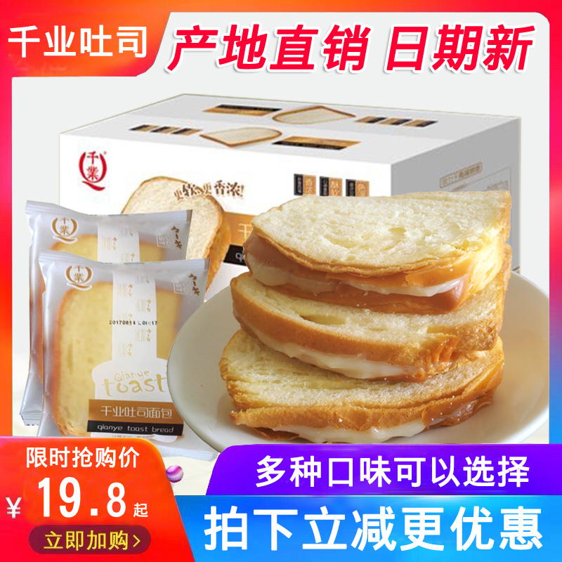 千业吐司面包整箱半切片紫米网红营养早餐夹心蛋糕点心零食品4斤在类目 零食/坚果/特产, 糕点/点心, 西式糕点中 - 来自Buy2taobao.com提供专业的淘宝代购服务