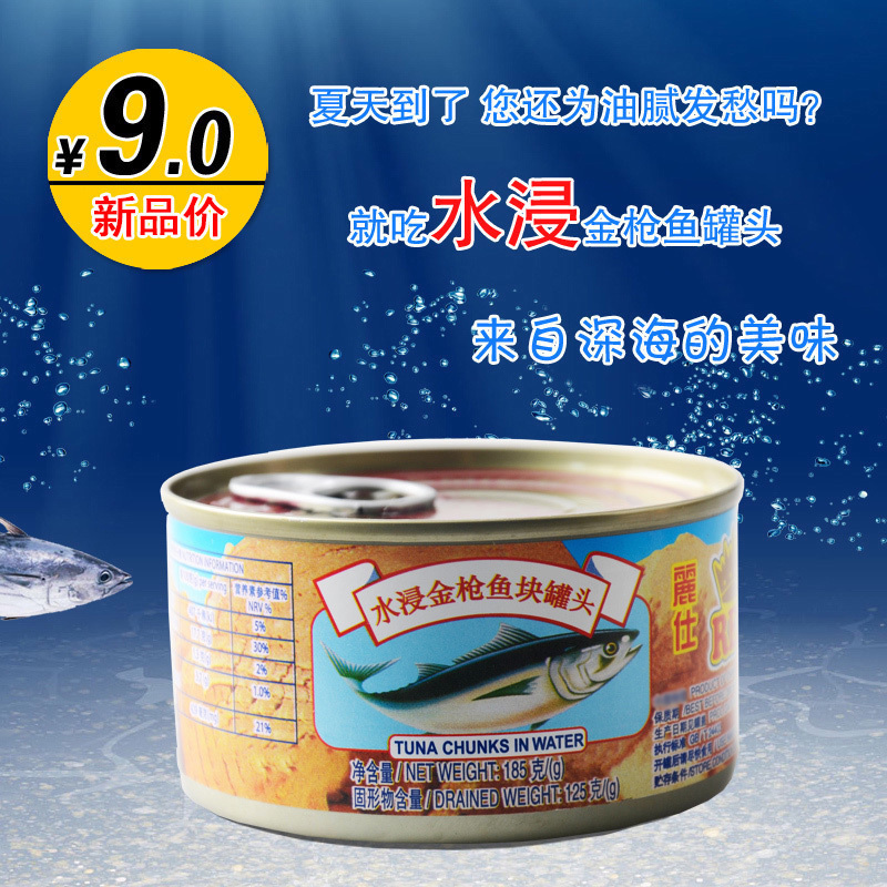 皇冠水浸金枪鱼罐头 沙拉 比萨 意大利面 三明治寿司沙拉 185g|msdalam kategori daging perikanan/Buah-buahan segar dan sayur-sayuran/dimasak, makanan laut/produk akuatik/produk, produk ikan, ikan dalam tin - dari Buy2taobao.com untuk memberikan perkhidmatan ejen Taobao profesional membeli