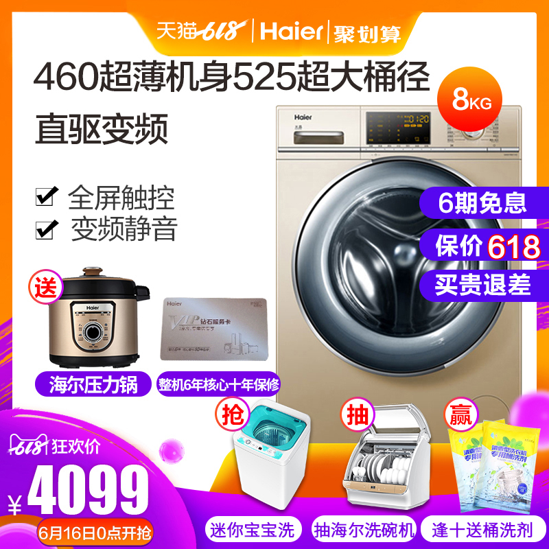 Haier/海尔G80678BX14G全自动滚筒洗衣机直驱变频超薄紫水晶8kg在类目 大家电, 洗衣机中 - 来自Buy2taobao.com提供专业的淘宝代购服务
