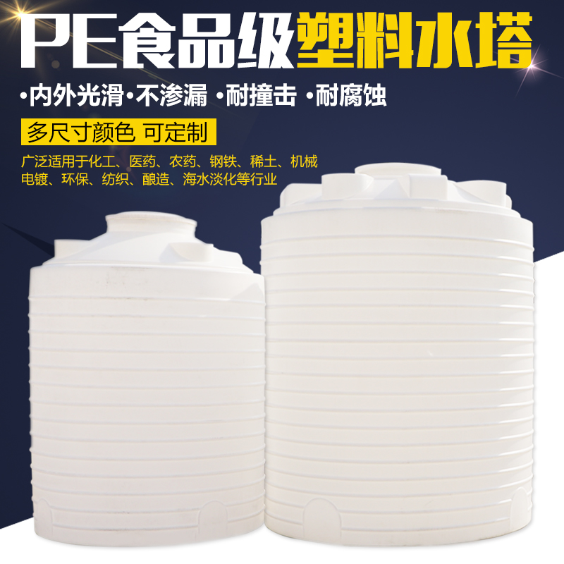 食品塑料水塔水箱大型储水罐塑料大桶加厚牛筋水塔耐酸碱家用储水在类目 户外/登山/野营/旅行用品, 饮水用具/盛水容器, 水桶中 - 来自Buy2taobao.com提供专业的淘宝代购服务
