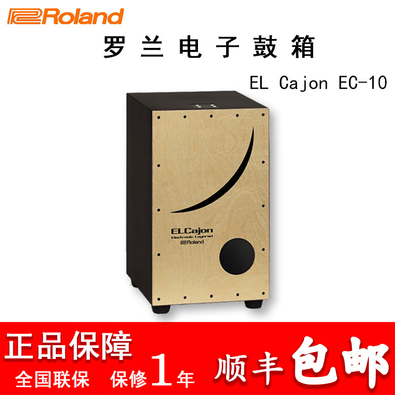 Roland罗兰EC-10箱鼓EC10卡宏电子打击箱鼓可插电打击木箱|ruв категории музыкальный инструмент/гитара/пианино/аксессуары, американский музыкальный инструмент, американский ударных инструментов, Электронные барабаны - от Buy2taobao.com для оказания профессиональной услуги покупки агента Taobao