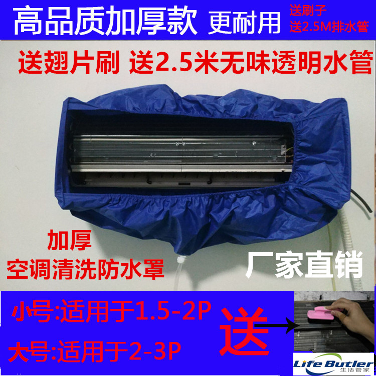 新款洗家用空调的清洗罩室内机壁挂式接水罩加厚防水漏斗通用在类目 居家布艺, 防尘保护罩, 空调罩中 - 来自Buy2taobao.com提供专业的淘宝代购服务