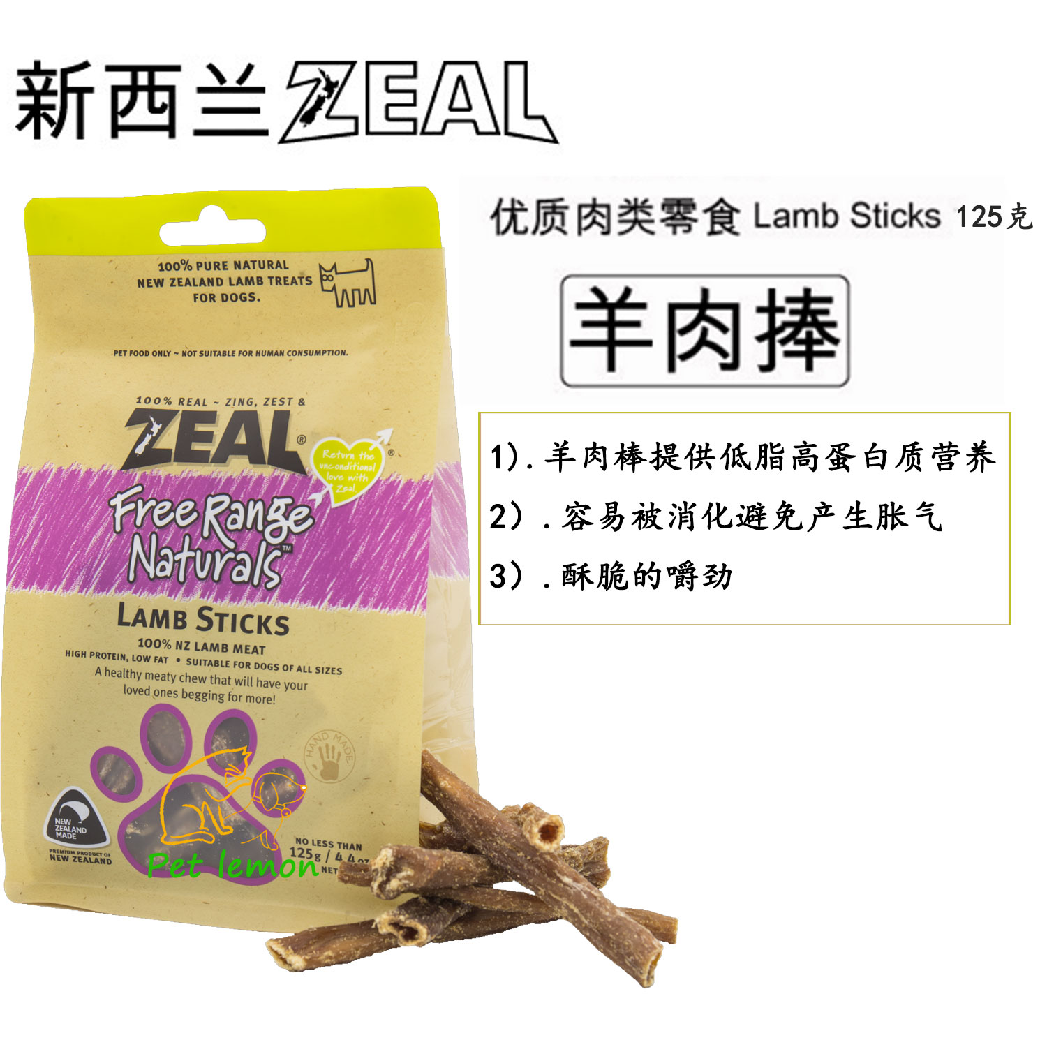 新包裝 新西蘭ZEAL 羊肉棒125g 潔齒磨牙棒 健齒咀嚼幼犬成犬零食在類目 寵物/寵物食品及用品, 狗零食中 - 來自Buy2taobao.com提供專業的淘寶代購服務