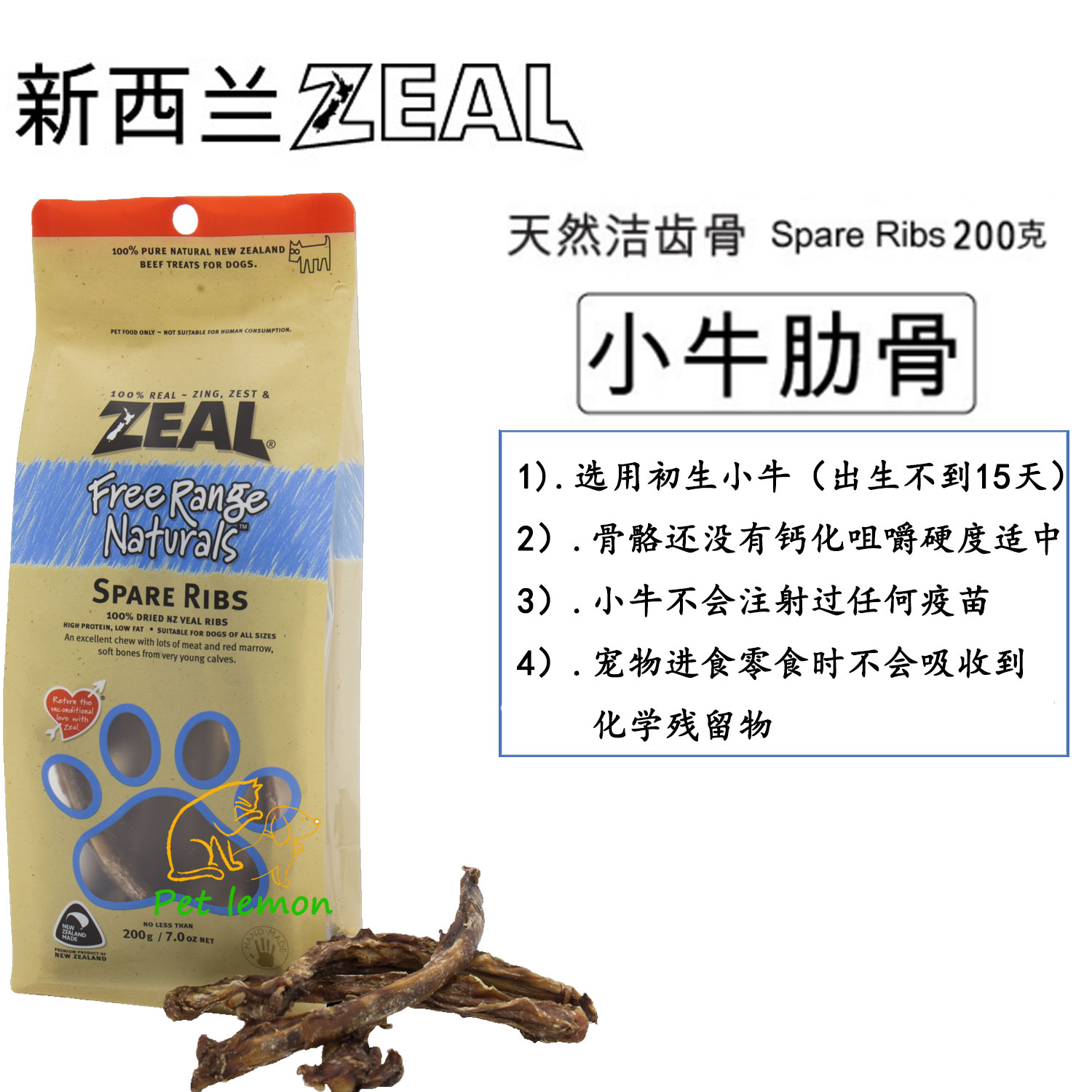 新包装 纽西兰ZEAL 小牛肋骨200g 磨牙洁齿骨 狗零食耐咬健齿骨头|ruв категории животное/Животное питание и принадлежностей, собака закуски - от Buy2taobao.com для оказания профессиональной услуги покупки агента Taobao