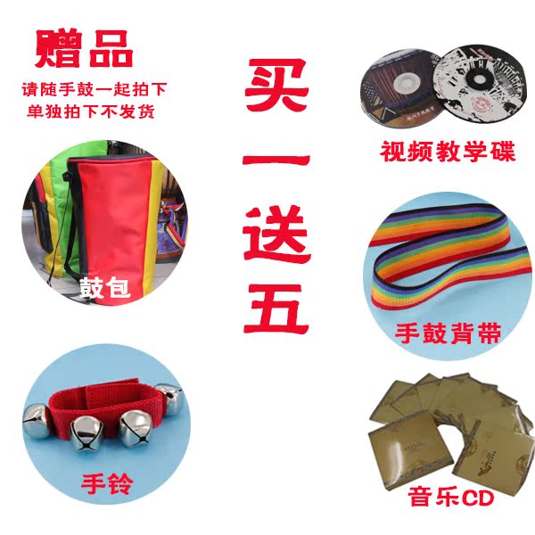 非洲手鼓赠品请随手鼓一起拍下 单独拍下不发货在类目 乐器/吉他/钢琴/配件, 西洋乐器, 西洋打击乐器, 非洲鼓中 - 来自Buy2taobao.com提供专业的淘宝代购服务